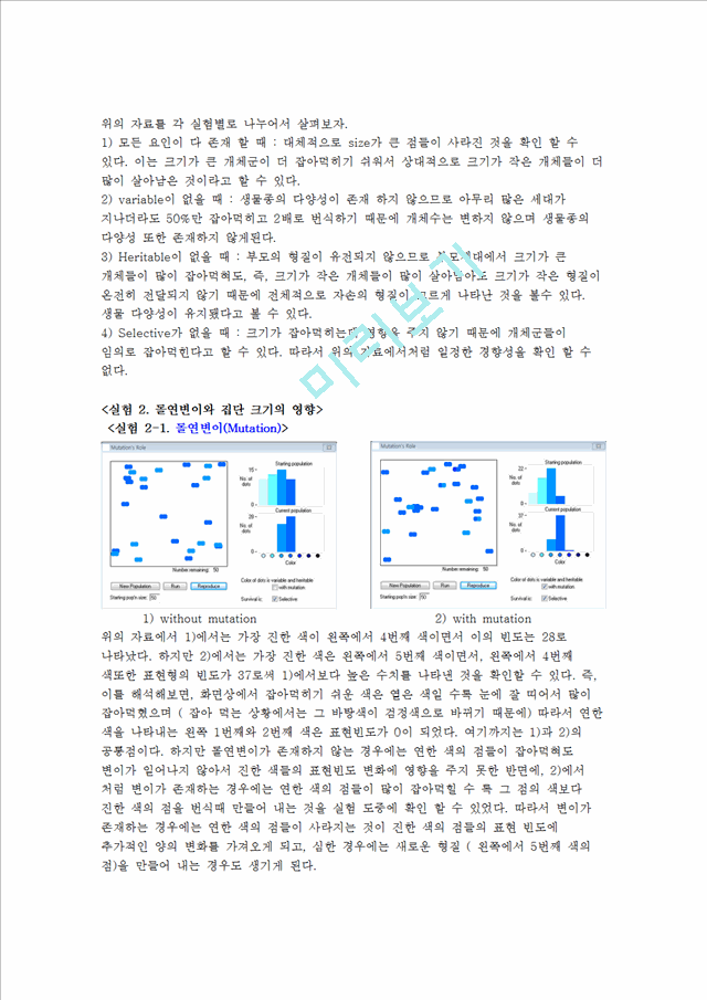 [의학,약학] [생물학 실험] 진화 및 생물다양성의 이해.hwp